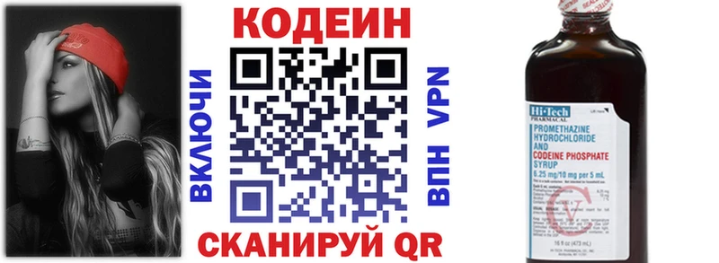 Codein напиток Lean (лин)  купить   Владикавказ 